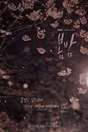 One Spring Night (2019) poster