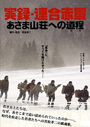 United Red Army (2007) poster