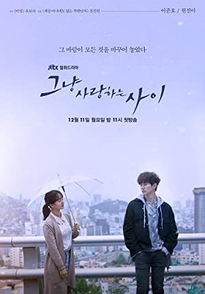 Just Between Lovers (2017–2018) poster