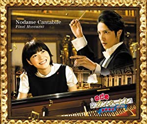 Nodame Cantabile: The Movie I (2009) poster