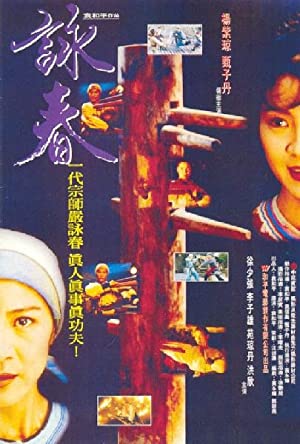 Wing Chun (1994) poster