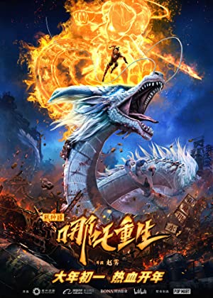 Nezha Reborn (2021) poster