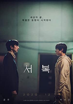 Seobok (2021) poster