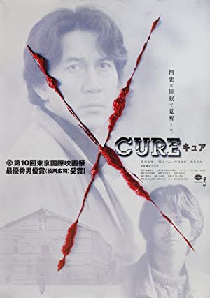 Cure (1997) poster