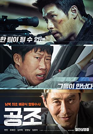 Gongjo (2017) poster