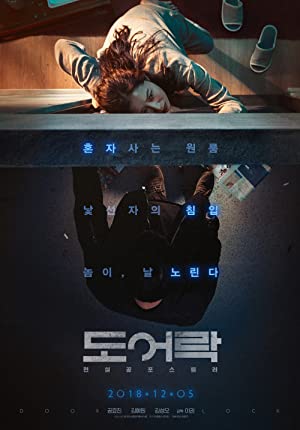 Door Lock (2018) poster