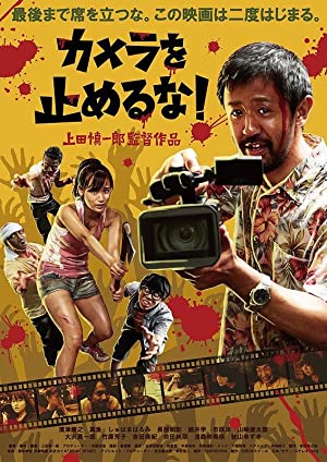 One Cut of the Dead (2017) poster